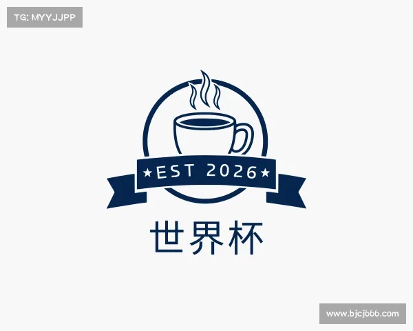 介绍世界杯